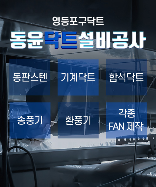 동윤닥트설비공사 모바일 비주얼 0